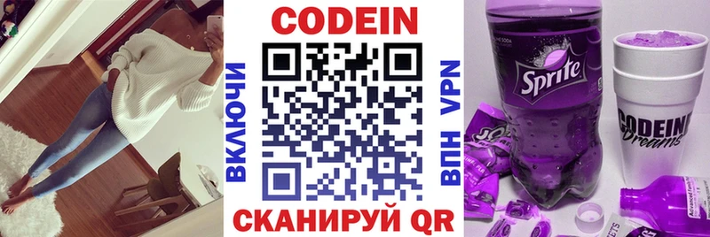 Кодеин Purple Drank  купить наркоту  Гусь-Хрустальный 